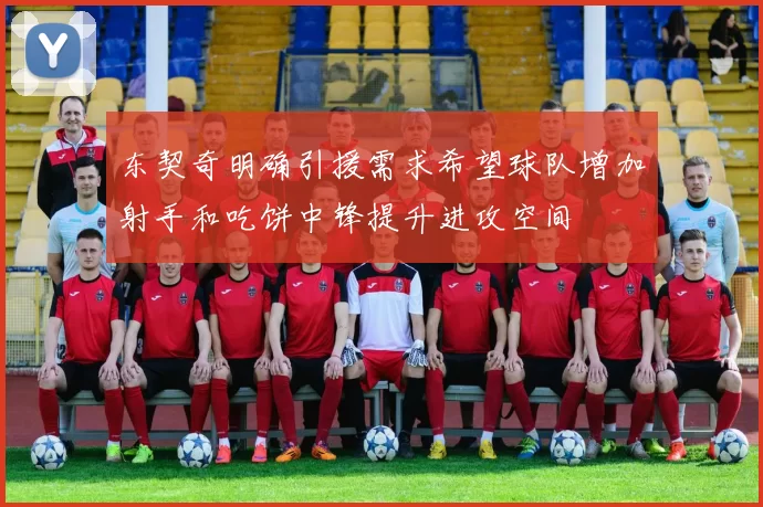 东契奇明确引援需求希望球队增加射手和吃饼中锋提升进攻空间